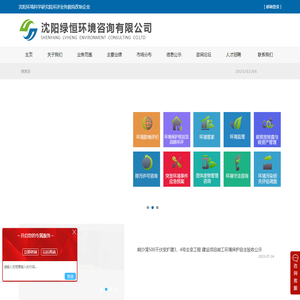 沈阳绿恒环境咨询有限公司